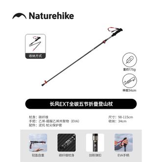 挪客（NatureHike）  【长风EXT】登山杖 户外专业手杖（98-115cm）【全碳五节折叠】