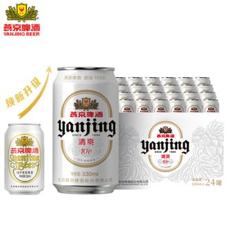 燕京  啤酒 10度特制小白听 24罐330ml 北京顺义总厂生产(新老款随机发）