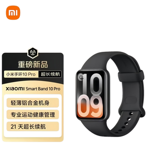 小米（MI）   手环10Pro NFC轻薄机身 专业运动健康 HRV睡眠监测  支持苹果IOS生态兼容更多功能