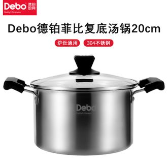 德铂（Debo）  汤锅304不锈钢复底煲汤锅电磁炉燃气通用20cm 菲比复底汤锅