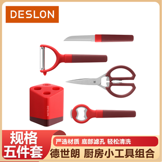 德世朗（DESLON）  厨房小工具套装家用水果刀削皮器宝宝辅食工具组-红色