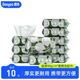 德佑/Deeyeo  飞鸟超厚洗脸巾10片*10包【超厚便携装】一次性加大加厚抽取式擦脸洁面巾
