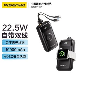 品胜(PISEN)  自带双线22.5W移动电源 支持苹果iWatch无线充1万毫安快充充电宝 适用苹果16/15Type-C快充苹果手机手表