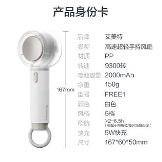 艾美特/Airmate  手持风扇 FREE1 可手持可桌面办公便携小风扇USB风扇即插即用