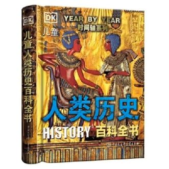 中国大百科全书出版社  DK儿童奇趣百科全书-不可思议的真相