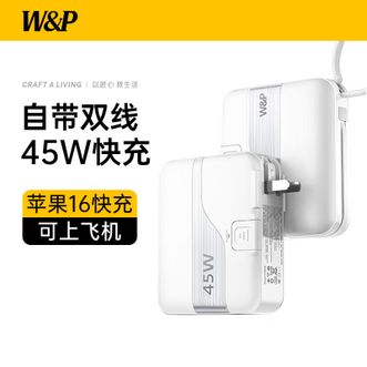 W&P  充电宝自带线45W超级快充华为移动电源可上飞机便携插头15000毫安适用笔记本ipad 白色【45W双线快充丨可充笔记本平板丨带AC插头】