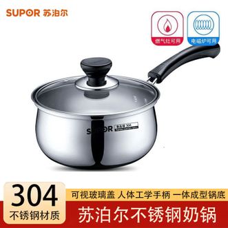 苏泊尔（SUPOR）  304不锈钢奶锅 16CM家用汤锅宝宝辅食锅煮粥家用泡面锅婴儿煮奶锅