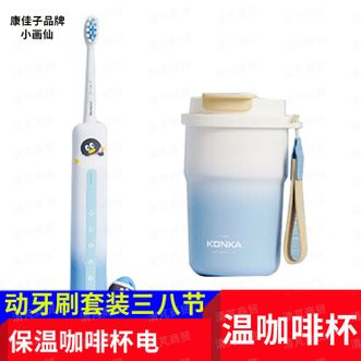 康佳  电动牙刷套装/保温咖啡杯电动牙刷套装词  正品包邮