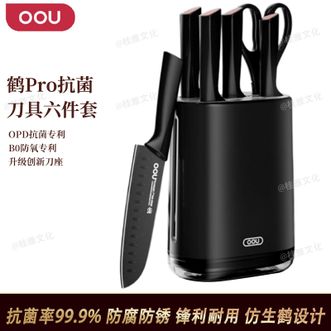 OOU  鹤Pro刀具六件套 家用砍骨刀切菜刀厨师刀水果刀剪刀带刀座刀具6件套装
