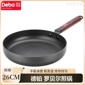 德铂（Debo）  罗贝尔煎锅 26CM不粘锅轻油烟平底锅煎炒锅厨房锅具