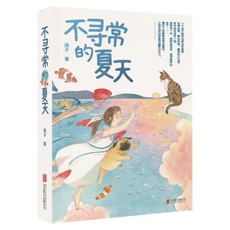 图书  瑛子《不寻常的夏天》华景时代图书