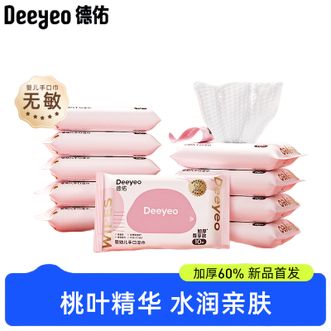 德佑/Deeyeo  婴儿手口湿纸巾桃叶款小包10抽*10包 便携湿巾独立包装
