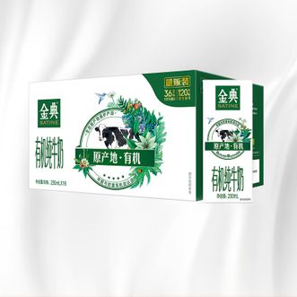 伊利  金典有机纯牛奶250ml*16盒/箱 有机牧场