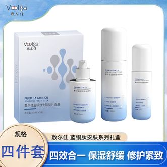 敷尔佳  蓝铜肽安肤系列水乳精华面膜套装舒缓修护保湿护肤礼盒四件套
