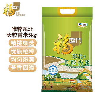 福临门  唯粹东北长粒香米5kg 自然清新 长粒香煮饭大米 黑土种植