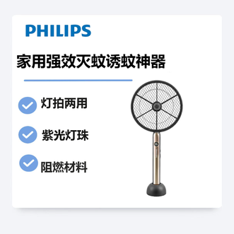 飞利浦/Philips  数显电蚊拍 PAS272