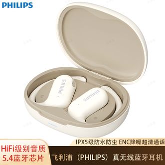 飞利浦/Philips  开放式声学蓝牙耳机挂耳式无感零压迫久戴不掉续航持久运动耳机 米白色