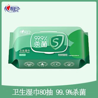 心相印湿巾 杀菌卫生 80抽装 带盖抽取
