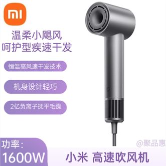 小米 高速电吹风家用大风力高速马达速干降噪大功率无叶吹风机 小米 高速电吹风家用大风力高速马达速干降噪大功率无叶吹风机