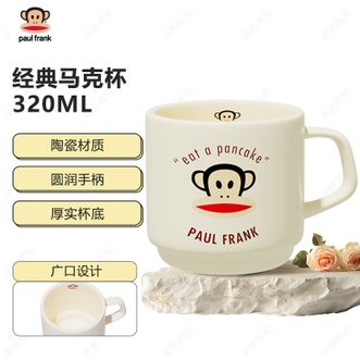 大嘴猴/PaulFrank  经典马克杯320ML桌面居家马克杯高颜值陶瓷材质水杯PFC521320
