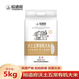 裕道府  沃土有机五常大米5kg 甄选稻花香2号稻种 传统农耕古法种植 软糯香甜食有余甘有机大米