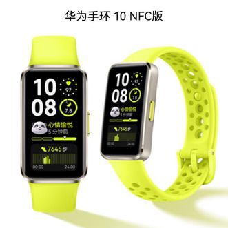 华为/Huawei  手环10 NFC版 向新绿