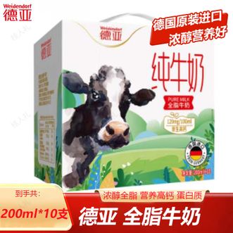 德亚  全脂纯牛奶200ml*10盒 优质奶源奶香醇厚 学生老人营养早餐奶 礼盒装