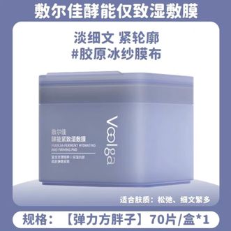 敷尔佳  酵能水盈醒肤紧致湿敷膜精华补水修护上妆前棉片-方胖子-紫 155g（70片）/盒