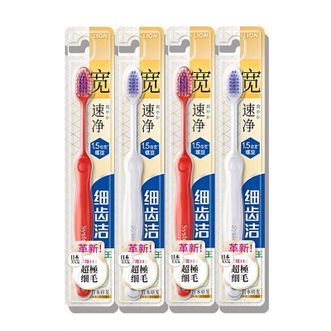 狮王（Lion）  细齿洁1.5倍宽头速净牙刷  4支颜色随机