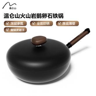 温仑山  火山岩鹅卵石铁锅 32cm家用炒锅不易粘锅电磁炉燃气灶通用