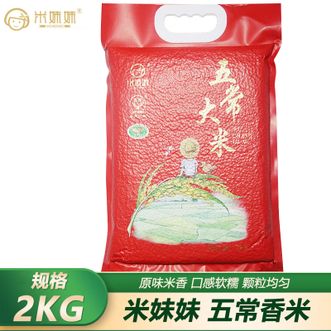 米妹妹  五常香米2kg 自然清香粒粒饱满晶莹剔透 五常香米