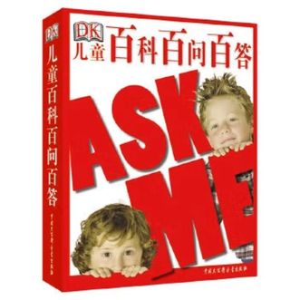 中国大百科全书出版社  DK儿童百科百问百答