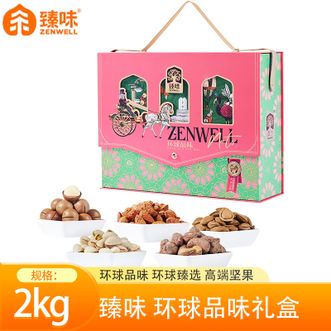 臻味  环球品味礼盒2kg 紫衣腰果夏威夷果巴旦木椰枣 多种坚果炒货果干休闲零食大礼包 佳节送礼