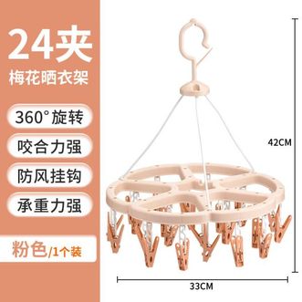 茶花（CHAHUA）  圆形晾衣夹晒袜子架 带夹子挂衣架24夹子 梅花晾衣架