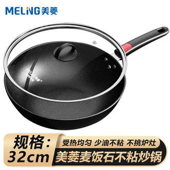 美菱/MELNG  炒锅 32CM家用厨房麦板石不粘炒菜锅