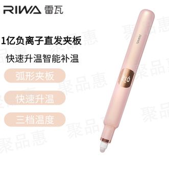 雷瓦/Riwa  夹板卷发棒直板夹 负离子拉直电夹板空气刘海卷直两用烫发卷发器出游季送女友生日礼物珠光粉