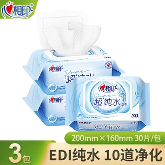 心相印  EDI超纯水湿巾30片3包装 无香母婴适用婴儿湿巾手口可用