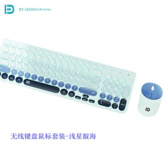 富德  无线键鼠套装 ik6632 复古撞色混彩低音 人体工学 笔记本台式通用办公家用 键盘鼠标套装 超薄键鼠套装-96键 【浅星靛海】