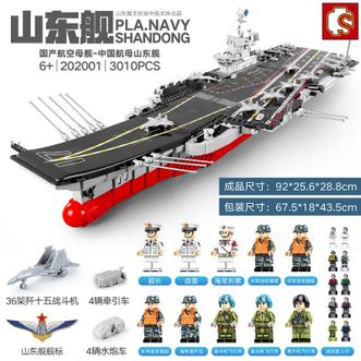 森宝积木/SEMBO BLOCK  航空母舰山东舰 1:350 3010颗粒 军事模型桌面摆件拼装积木玩具礼物202001