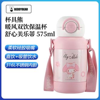 杯具熊（beddybear）   暖风双饮保温杯 575mL高颜值316L不锈钢水杯一盖双饮吸管杯保温杯便携水壶-舒心美乐蒂