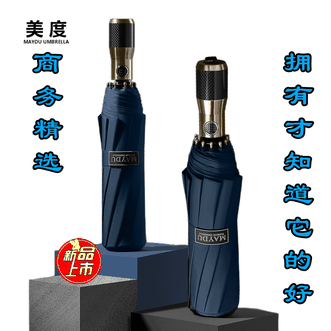 美度（MAYDU）   全自动商务伞晴雨伞男士折叠伞10骨防风伞遮阳伞双人伞一键开收