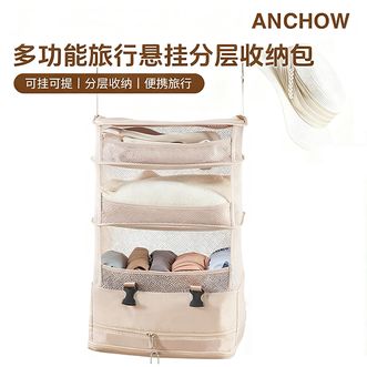 安巢/ANCHOW  多功能旅行悬挂分层收纳包AW10717  内衣收纳袜子收藏储物分层家用 卧室衣柜多层分区放置有序