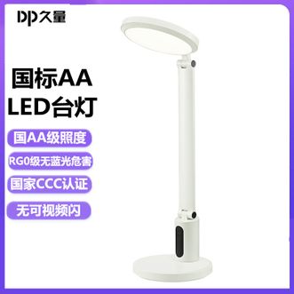 久量/DP  国标AA台灯 学生学习台灯LED台灯床头卧室写字阅读台灯读写台灯书桌工作台灯