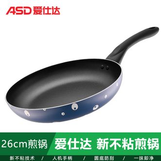 爱仕达/ASD  新不粘煎锅 家用26cm煎蛋煎牛排轻食平底锅
