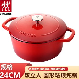 双立人  珐琅锅铸铁锅汤锅圆形炖锅煲汤锅炖肉锅燃气用 红色24cm