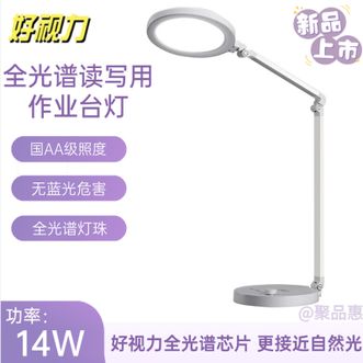 好视力  照明台灯（插电款）触控开关无极调光蜂窝透镜柔光护眼