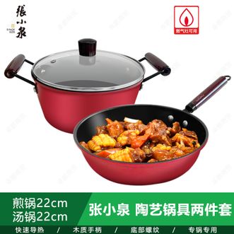 张小泉  陶艺锅具两件套 厨房锅具家用煎锅汤锅套装