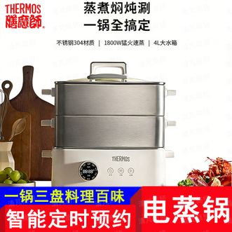 膳魔师（THERMOS）  电蒸锅炖蒸煮一体3层大容量