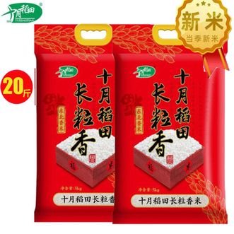 十月稻田当季新米长粒香大米10kg/袋