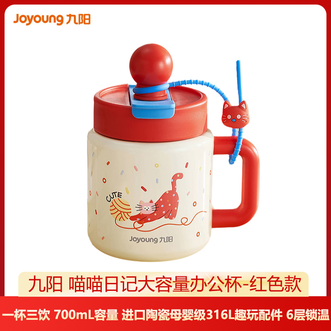 九阳/Joyoung  一杯三饮700mL容量保温杯 6层锁温陶瓷覆层水杯高颜值女吸管水壶-红色